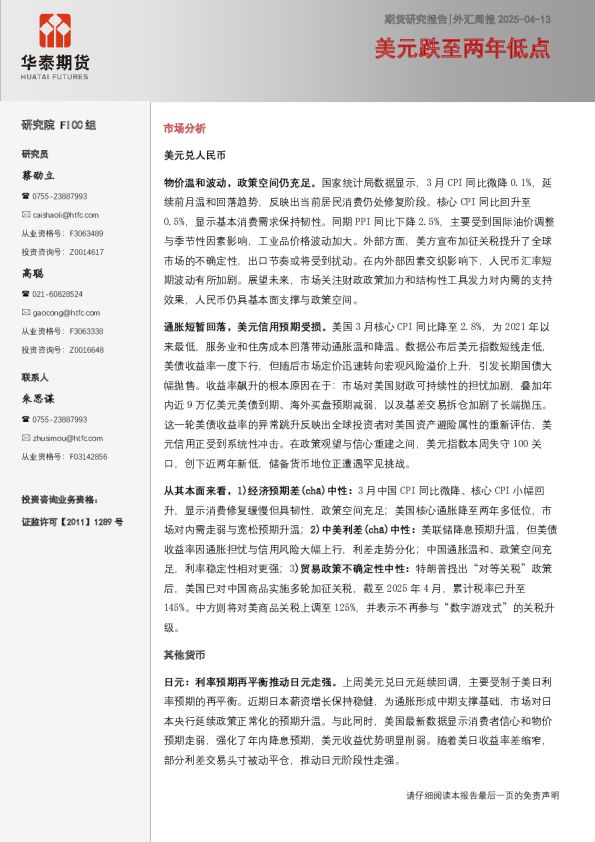 外汇周报：美元跌至两年低点