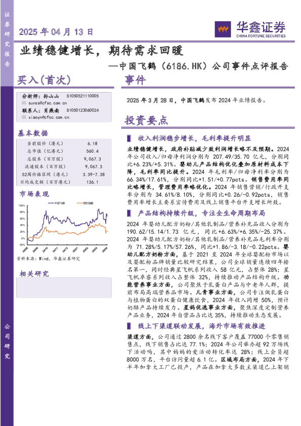 公司事件点评报告：业绩稳健增长，期待需求回暖