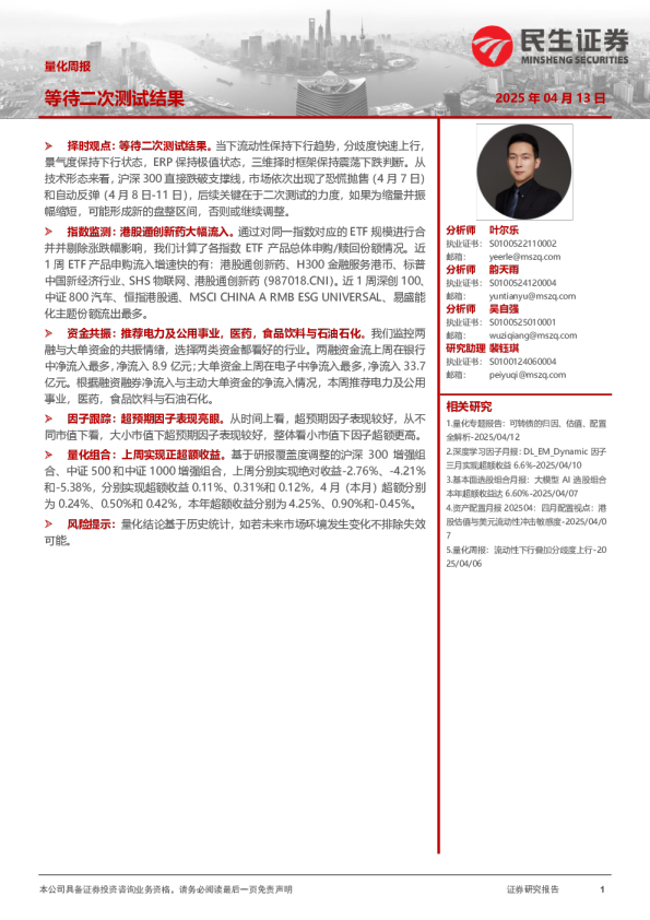 量化周报：等待二次测试结果