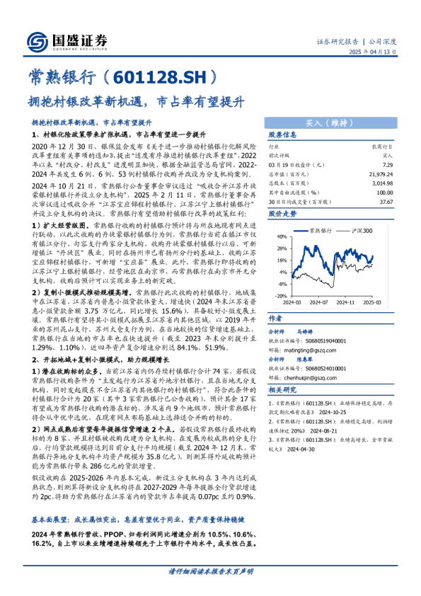 公司深度：拥抱村银改革新机遇，市占率有望提升