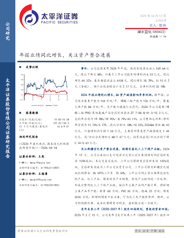 年报业绩同比增长，关注资产整合进展