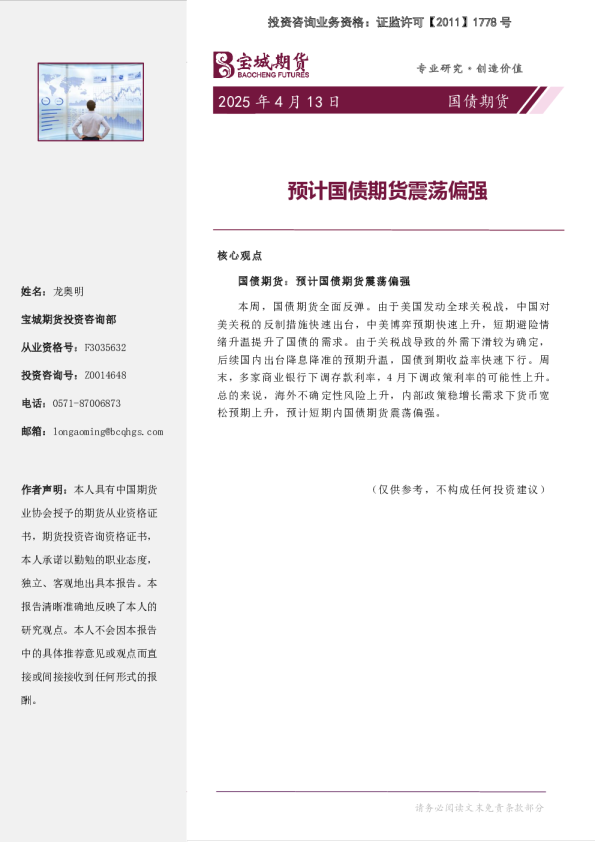 预计国债期货震荡偏强