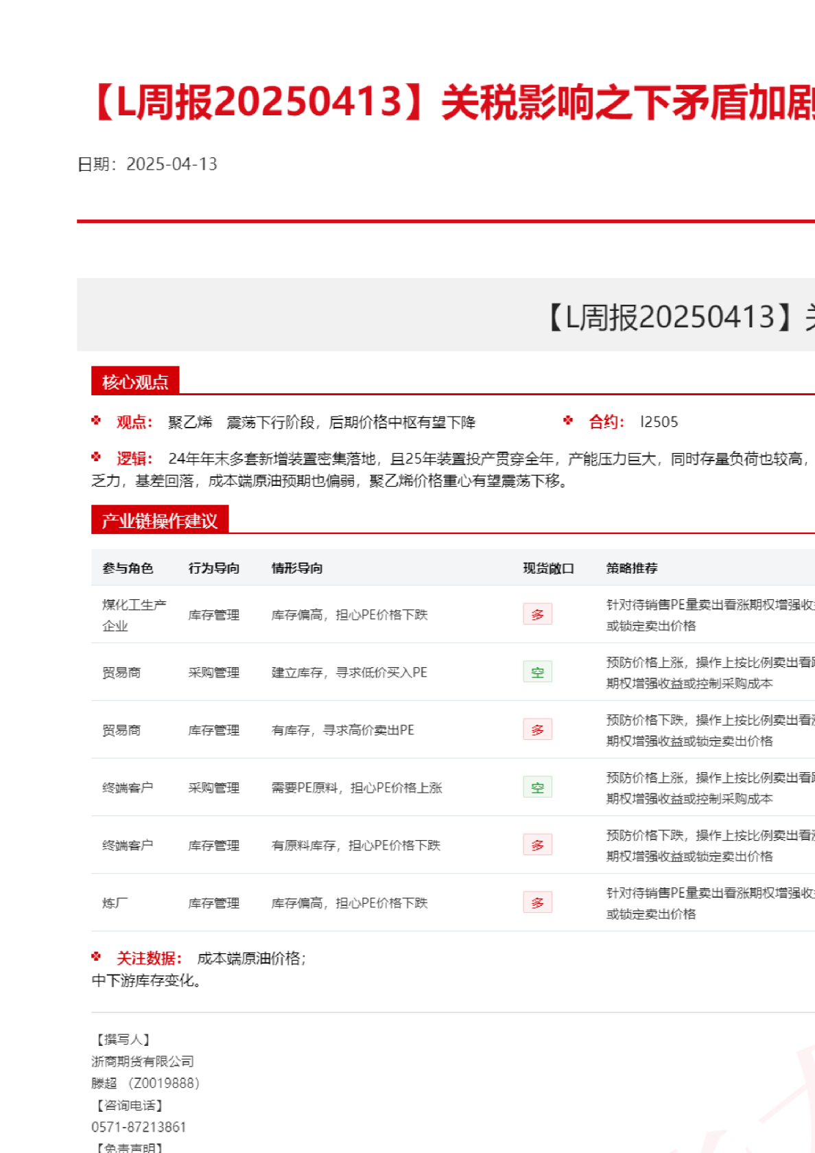 【L周报】关税影响之下矛盾加剧
