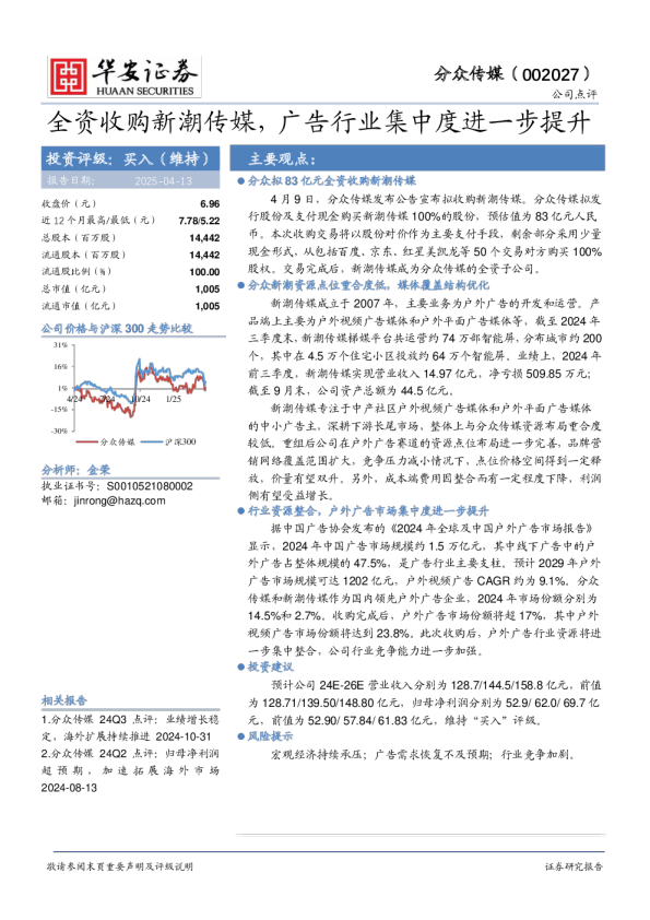 全资收购新潮传媒，广告行业集中度进一步提升