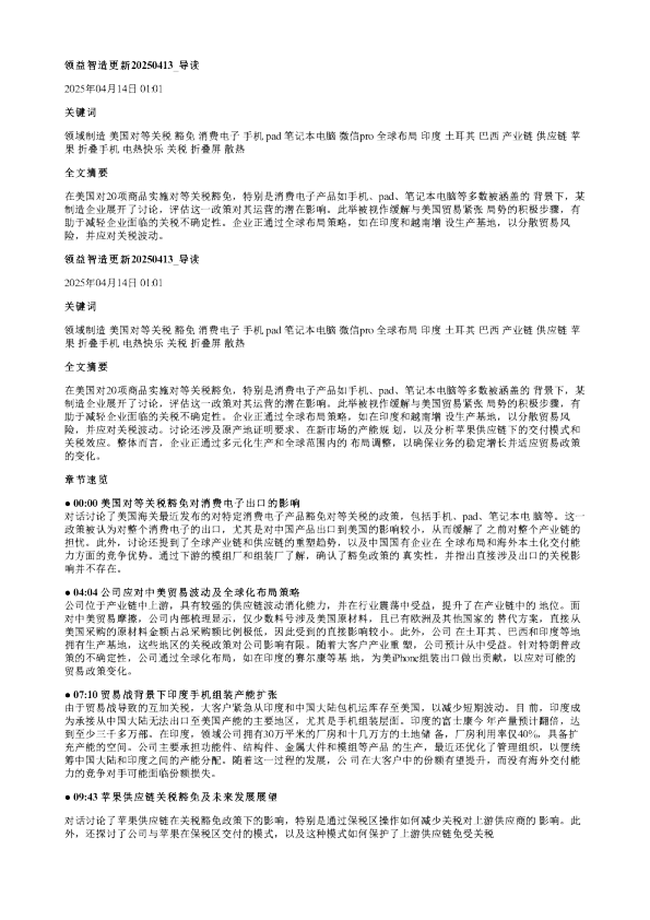 领益智造更新20250413