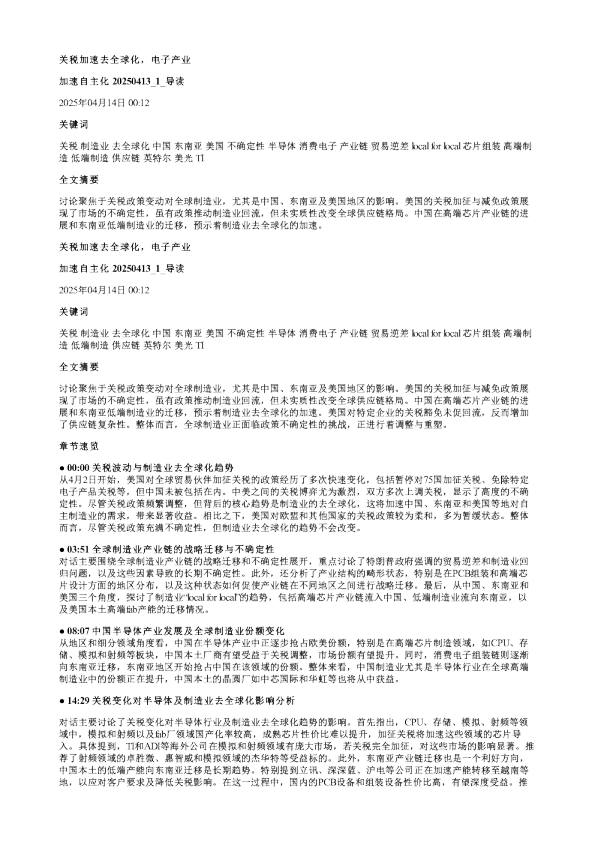 关税加速去全球化电子产业加速自主化20250413