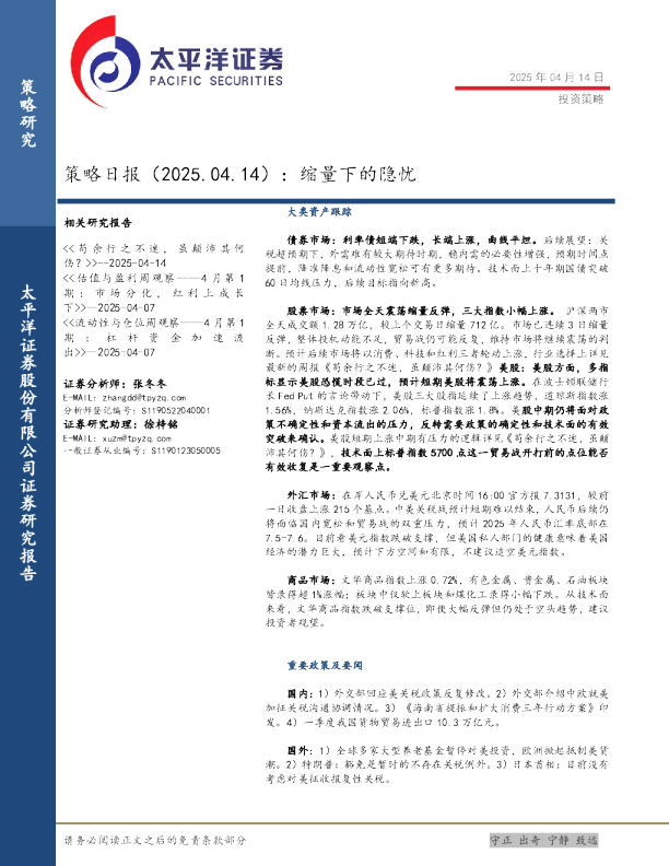 策略日报：缩量下的隐忧