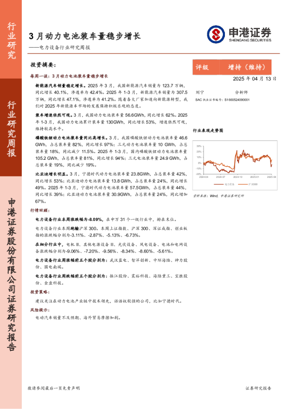 电力设备行业研究周报：3月动力电池装车量稳步增长