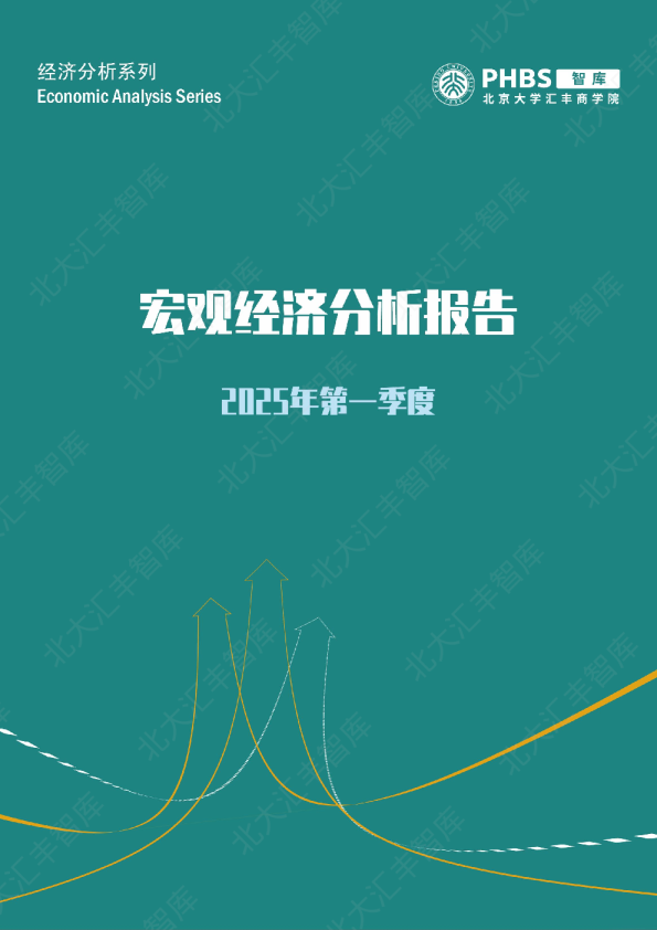 2025年第一季度宏观经济分析报告