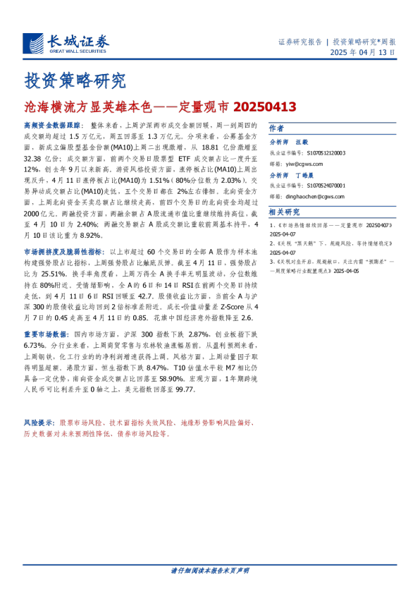 定量观市：沧海横流方显英雄本色