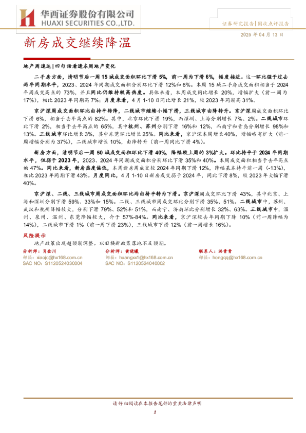 新房成交继续降温
