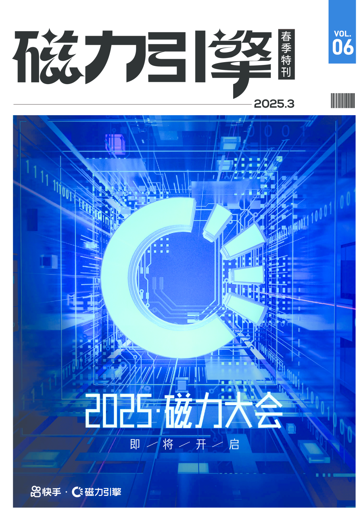 2025Q1磁力引擎特刊