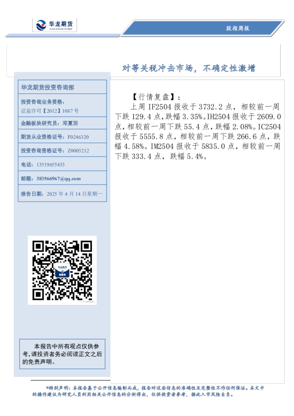 对等关税冲击市场，不确定性激增