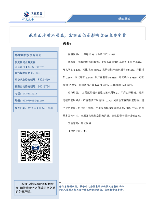 基本面矛盾不明显，宏观面仍是影响盘面主要变量