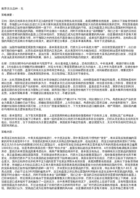 周报 | 新湖期货“农湖汇”