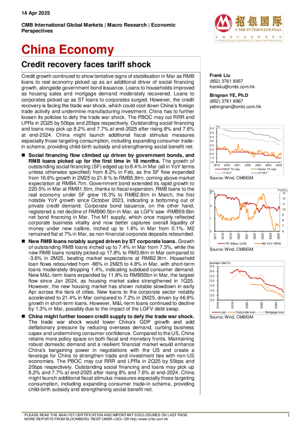中国经济：信贷复苏面临关税冲击