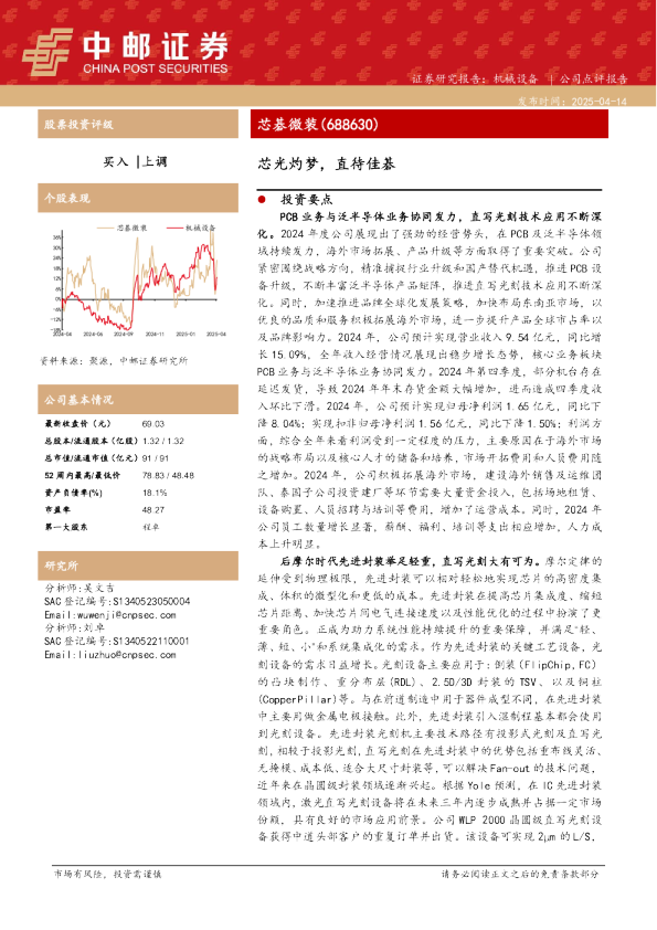 芯光灼梦，直待佳碁