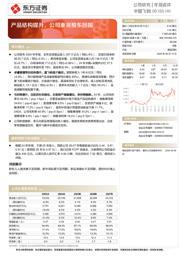 产品结构提升，公司重视股东回报
