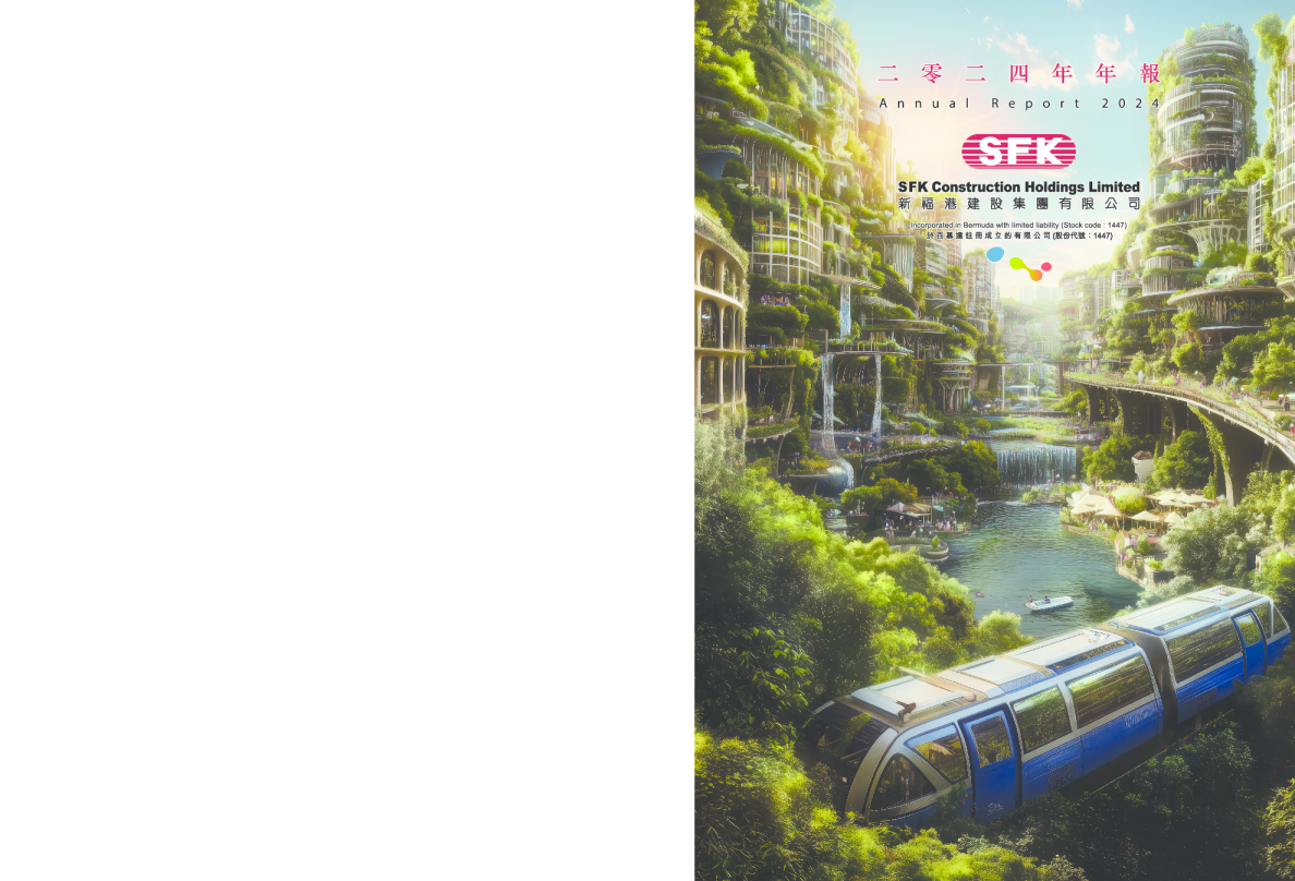新福港二零二四年年报