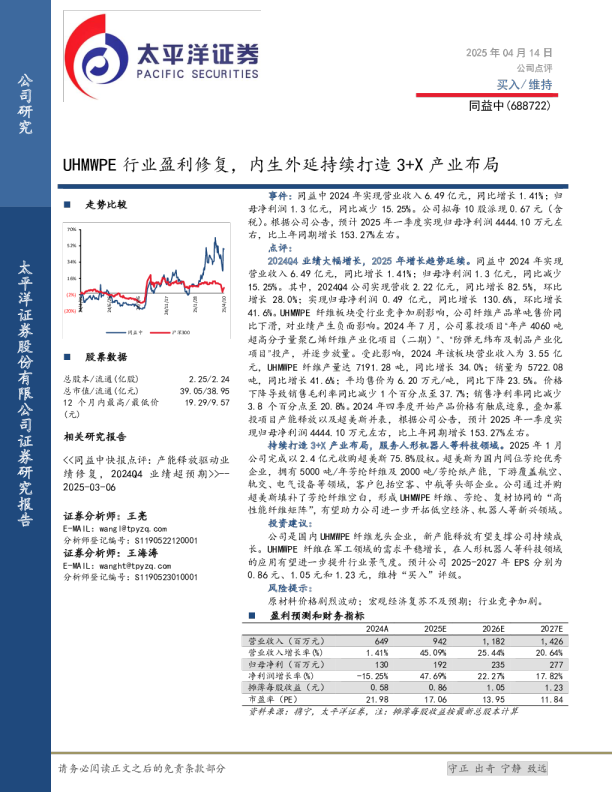 UHMWPE行业盈利修复，内生外延持续打造3+X产业布局