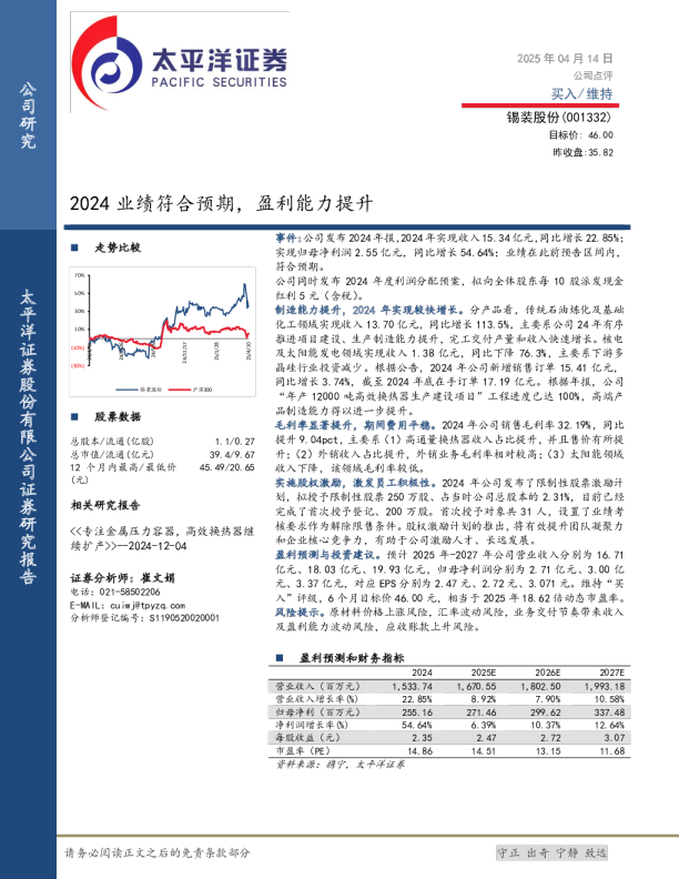 2024业绩符合预期，盈利能力提升