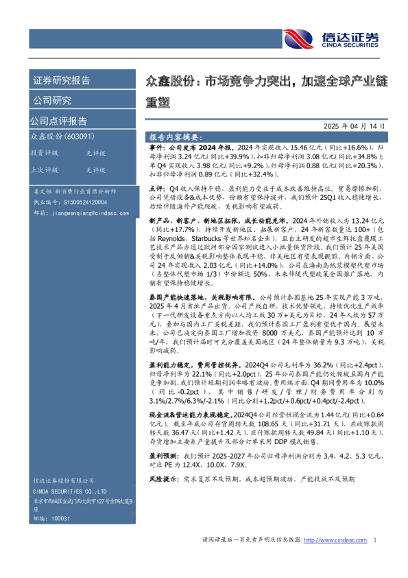 市场竞争力突出，加速全球产业链重塑