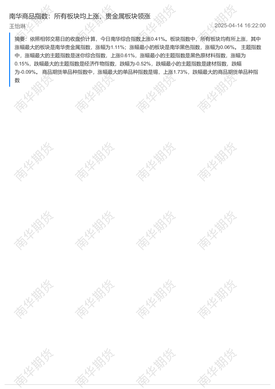 南华商品指数：所有板块均上涨，贵金属板块领涨