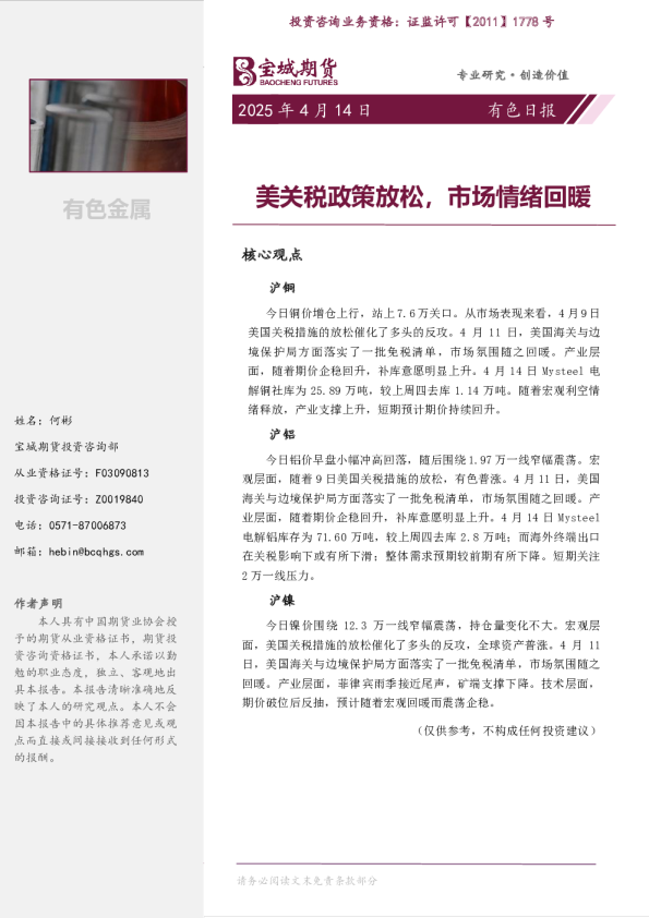 美关税政策放松，市场情绪回暖