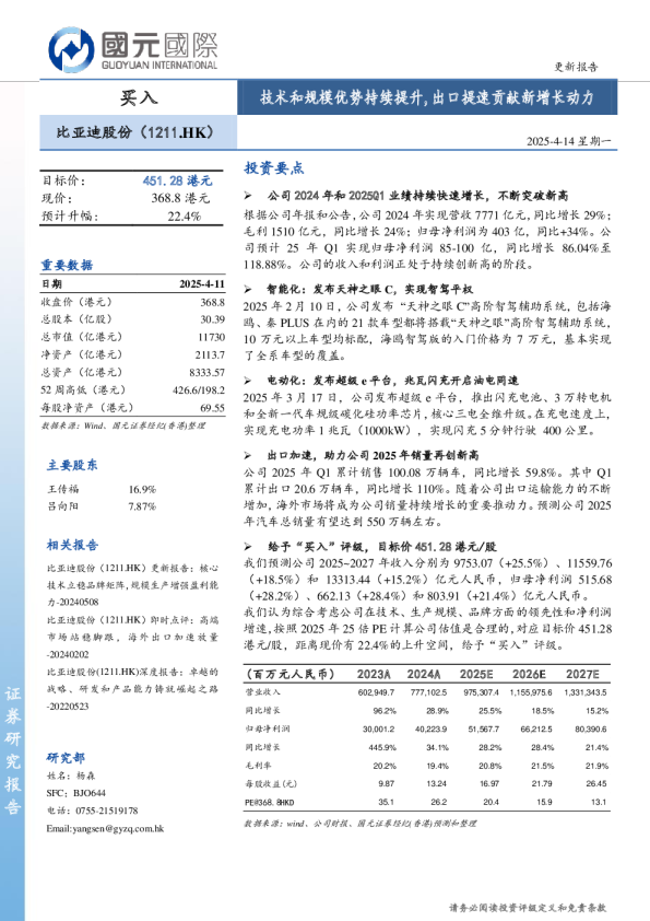 技术和规模优势持续提升，出口提速贡献新增长动力