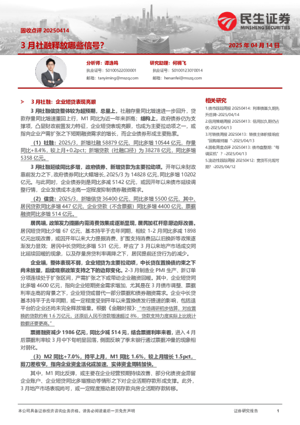 固收点评：3月社融释放哪些信号？