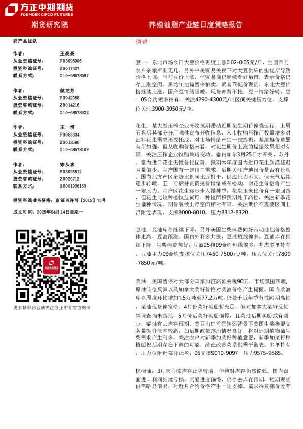 养殖油脂产业链日度策略报告