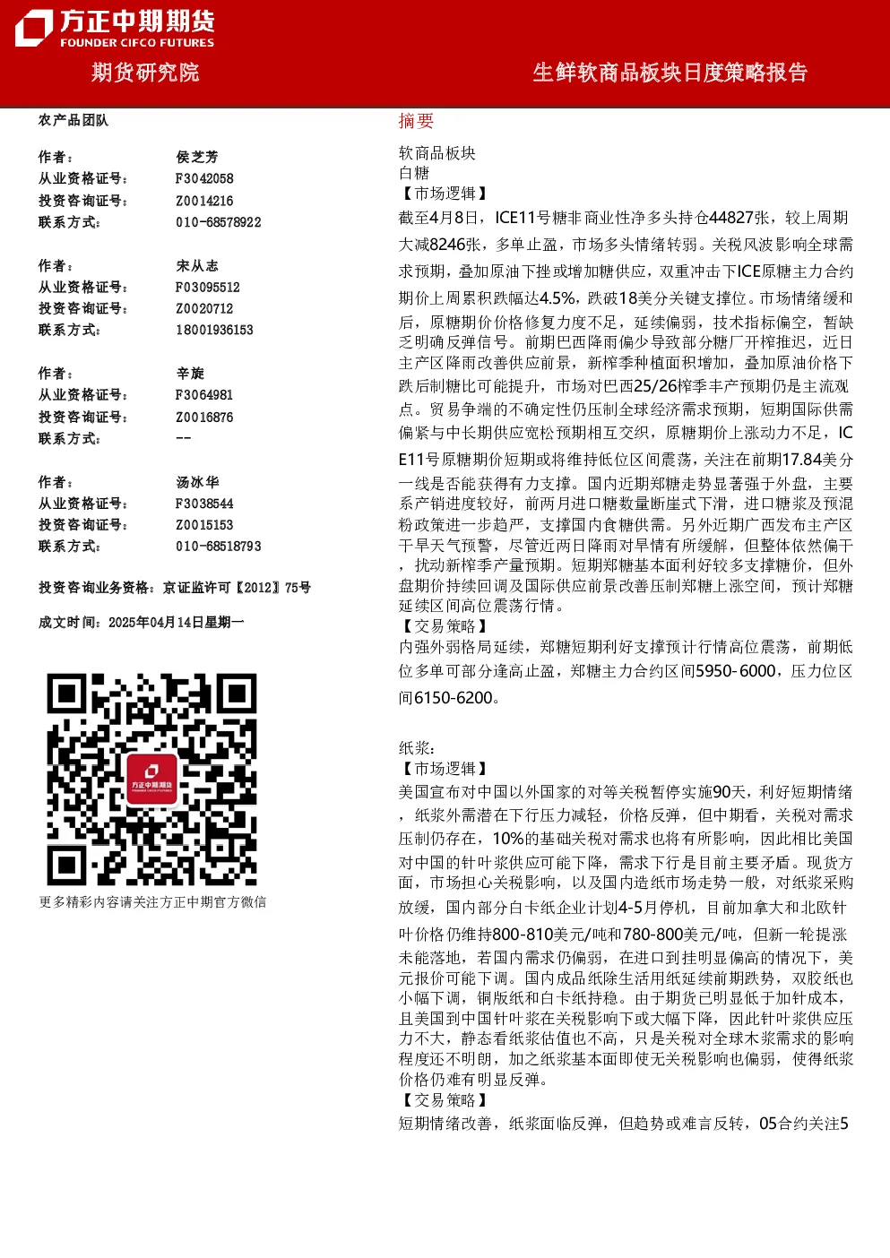 生鲜软商品板块日度策略报告