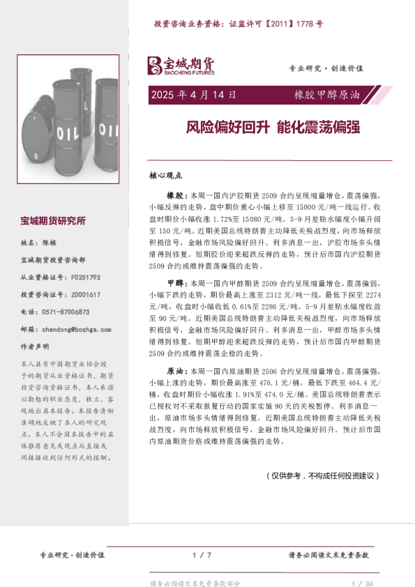 风险偏好回升，能化震荡偏强