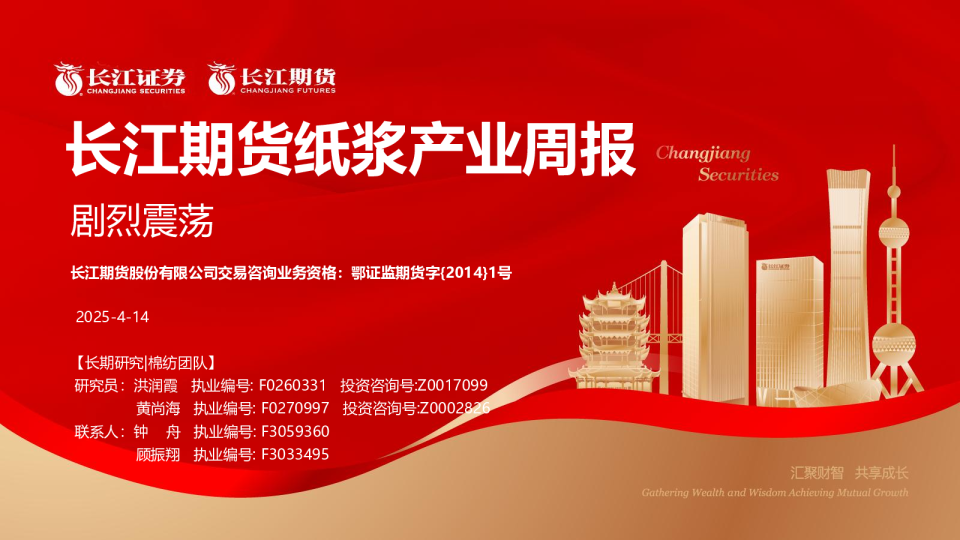 纸浆产业周报：剧烈震荡