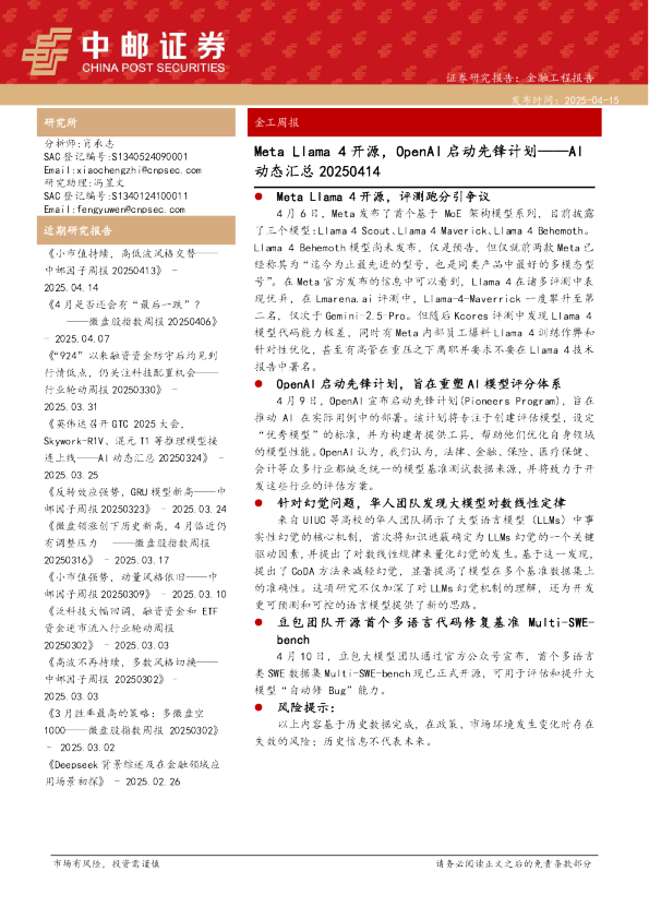 AI动态汇总：Meta LIama 4开源，OpenAI启动先锋计划
