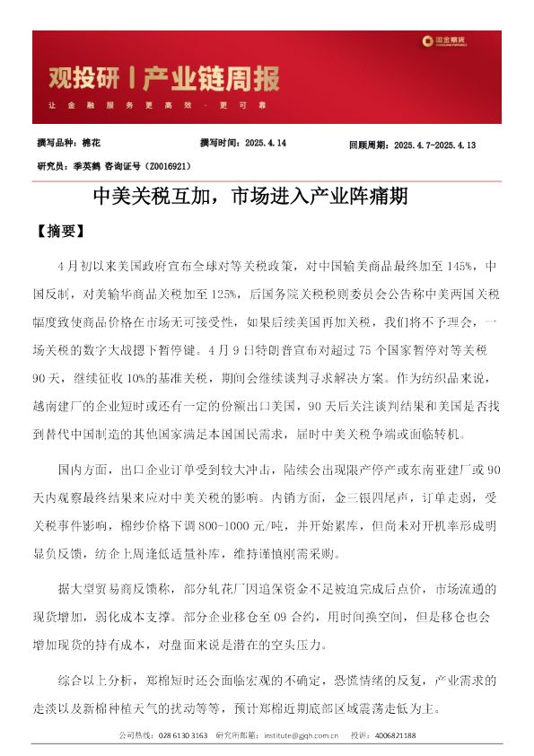中美关税互加，市场进入产业阵痛期