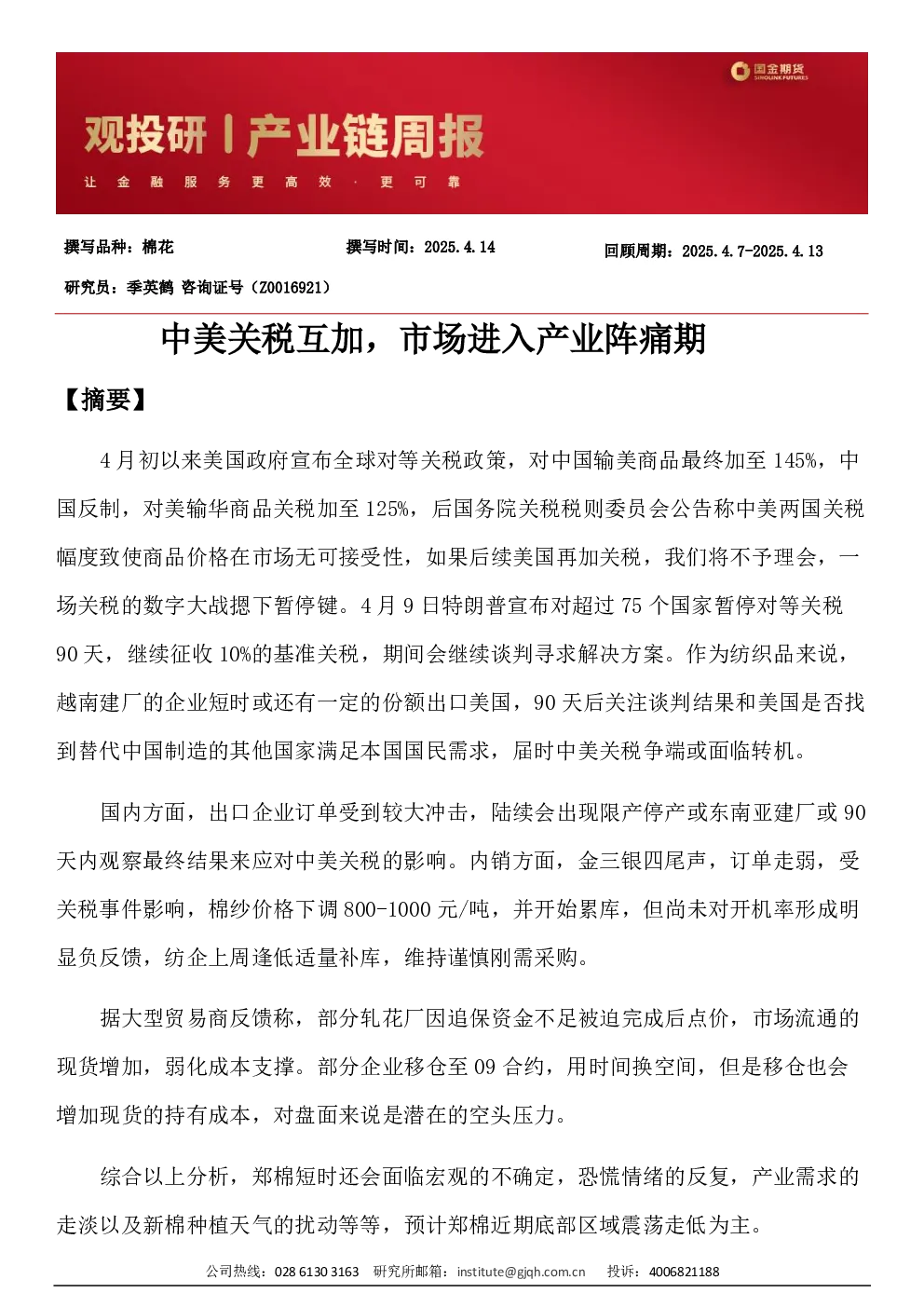 报告封面