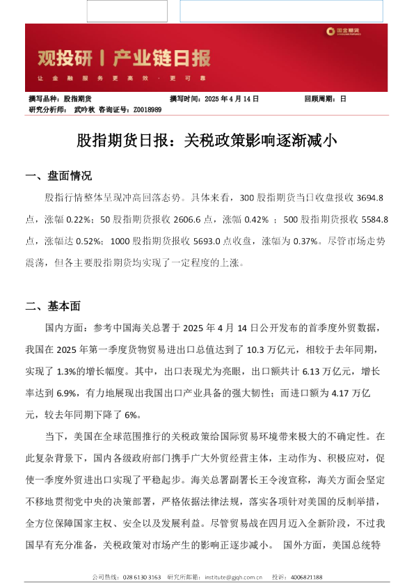 股指期货日报：关税政策影响逐渐减小