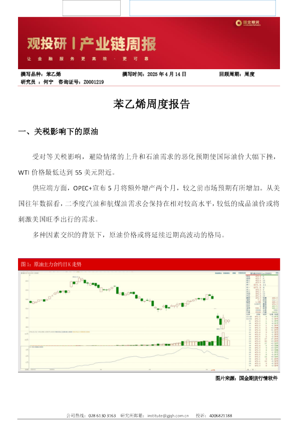 苯乙烯周度报告
