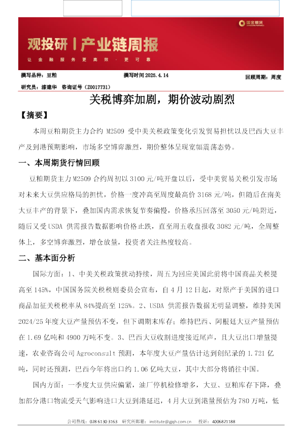 关税博弈加剧，期价波动剧烈