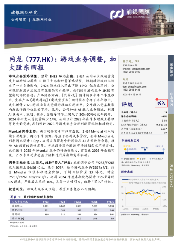 游戏业务调整，加大股东回报