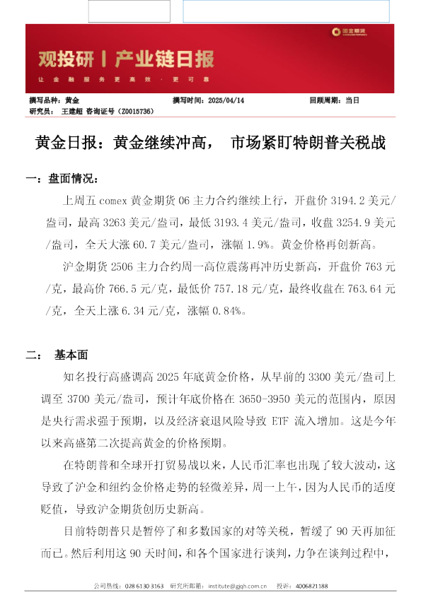 黄金日报：黄金继续冲高，市场紧盯特朗普关税战