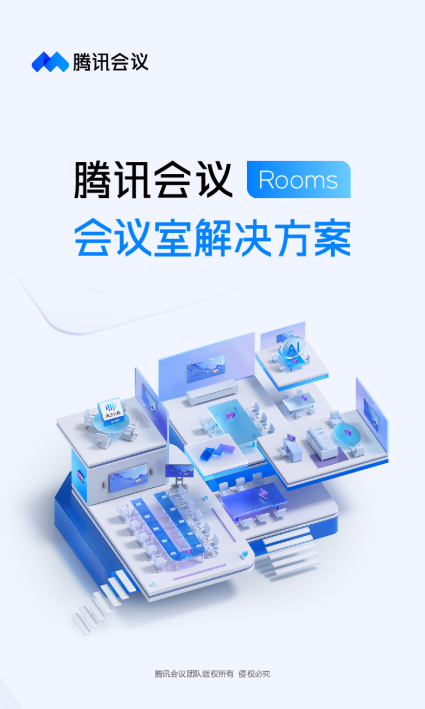 会议室会议室客房解决方案