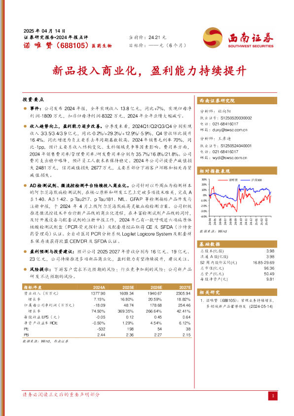 新品投入商业化，盈利能力持续提升