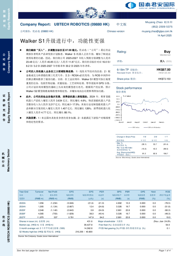 Walker S1升级进行中，功能性更强