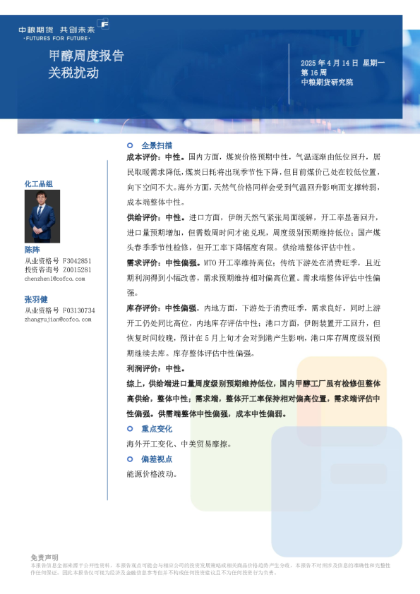 甲醇周报：关税扰动