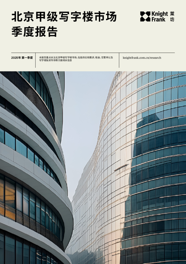 北京甲级写字楼市场季度报告