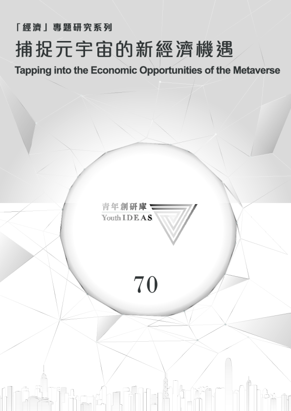 捕捉元宇宙的新经济机遇