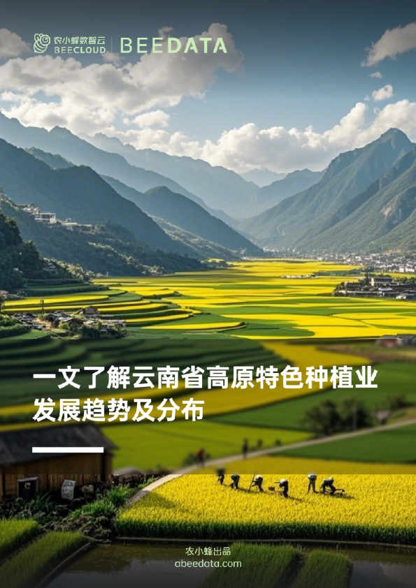 云南省高原特色种植业发展趋势及分布