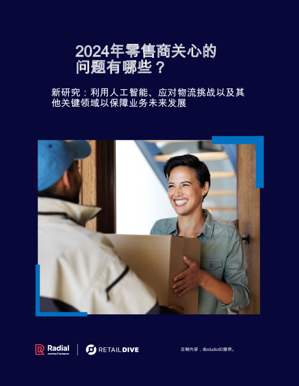 零售商关心的问题有哪些